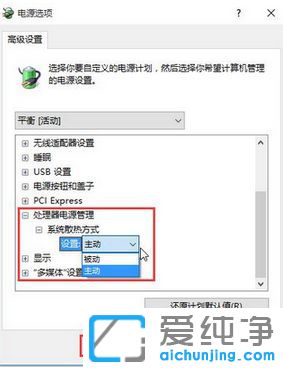 Win10怎么调散热模式