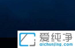 Win10电脑右下角网络显示感叹号怎么办