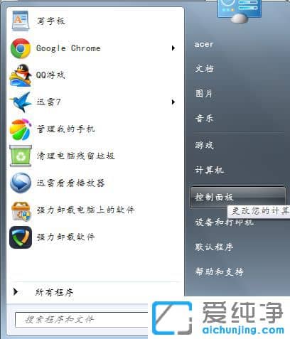 Win7键盘延迟怎么调