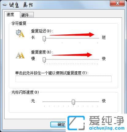 Win7键盘延迟怎么调