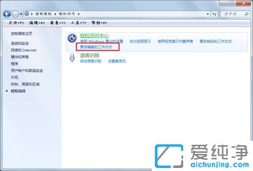 Win7键盘延迟怎么调
