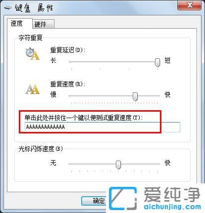 Win7键盘延迟怎么调