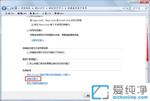 Win7键盘延迟怎么调