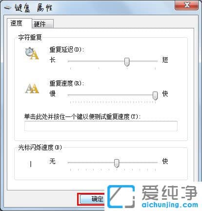 Win7键盘延迟怎么调