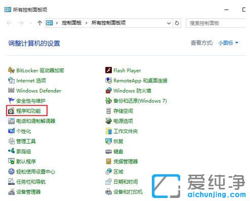 Win10系统如何卸载系统组件