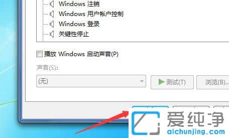 Win7¿ª»úÉùÒôÔõô¹Ø±Õ