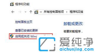 Win10系统如何卸载系统组件