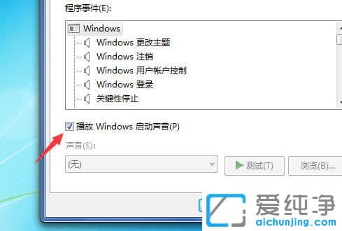Win7¿ª»úÉùÒôÔõô¹Ø±Õ
