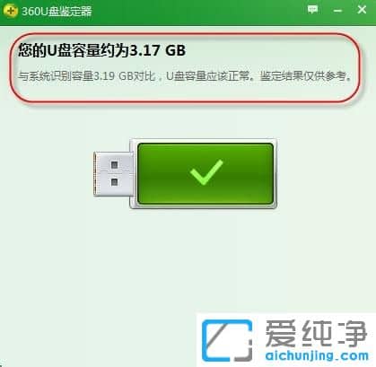 怎么看u盘真实容量
