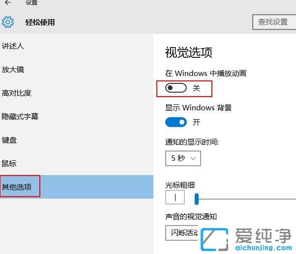 Win10怎么关闭动画效果