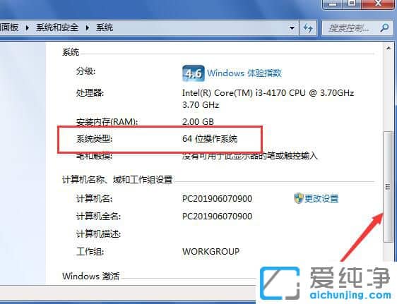 Win7电脑在哪看多少位系统