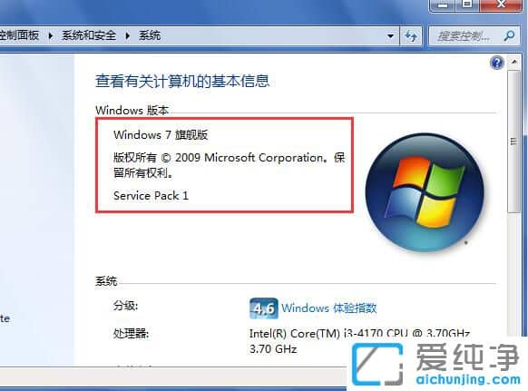Win7怎样查看电脑系统版本