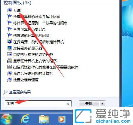 Win7电脑在哪看多少位系统