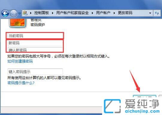 Win7系统怎么改密码