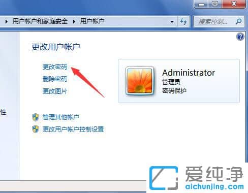 Win7系统怎么改密码