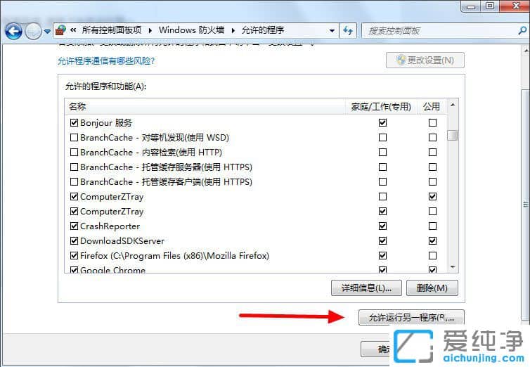Win7ϵͳ��ô��������ͨ������ǽ