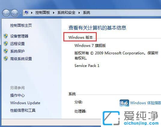 电脑怎么看Win7系统版本