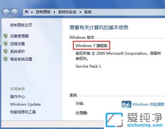 电脑怎么看Win7系统版本