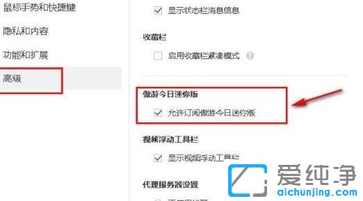 Win7系统如何关闭傲游今日迷你版