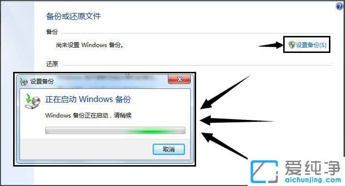 Win7系统备份怎么做