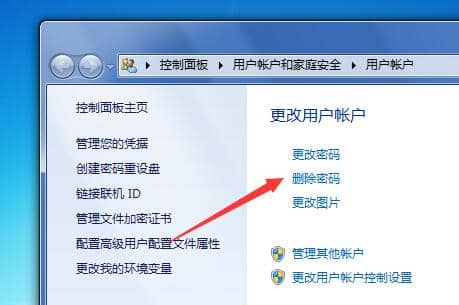 Win7开机密码怎么删除
