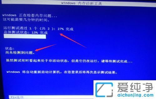 Win7系统如何检测内存条是否损坏