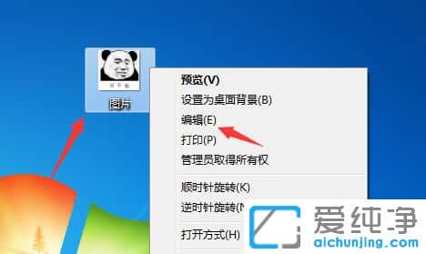 Win7������ϵͳ����ô�޸�ͼƬ����