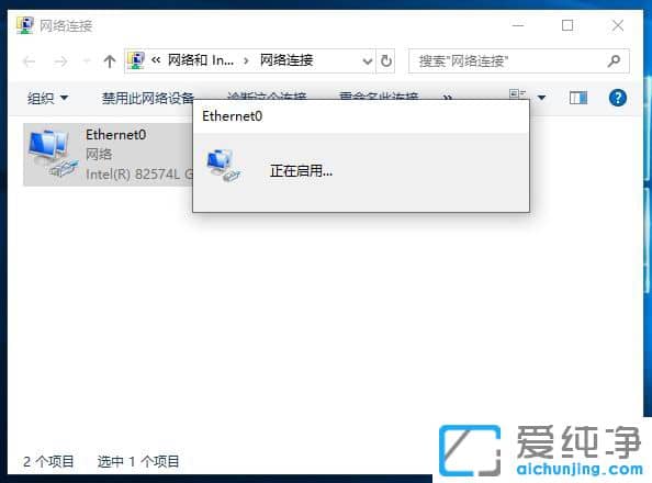 Win10网络禁用后如何启用