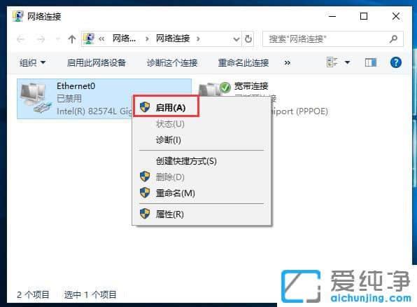 Win10网络禁用后如何启用