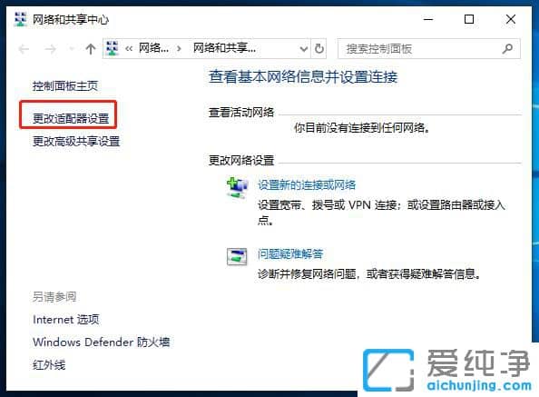 Win10网络禁用后如何启用