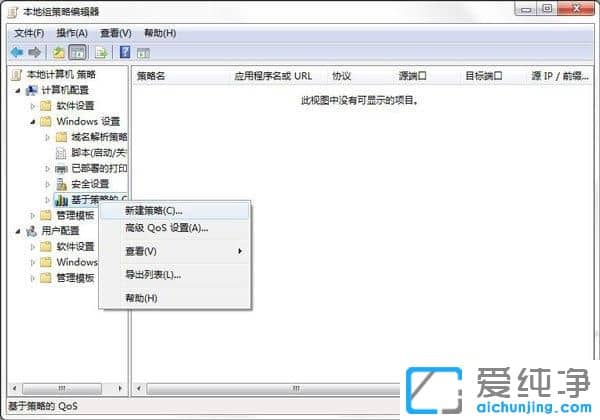 Win7纯净版玩魔兽世界延迟高怎么办