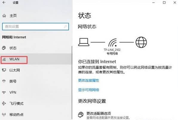 Win10怎么打开无线网络