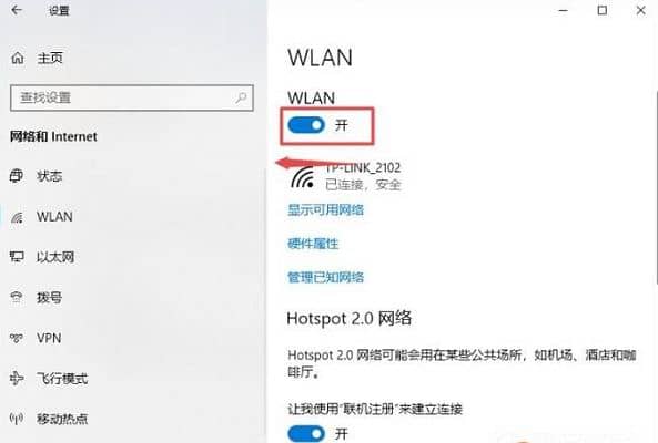 Win10怎么打开无线网络