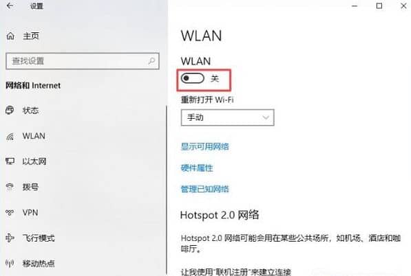 Win10怎么打开无线网络