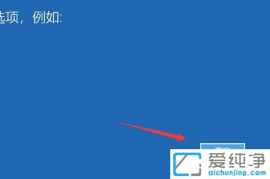 w10如何让电脑进入安全模式