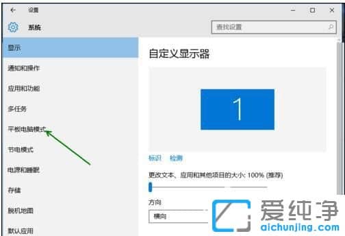 Win10怎样退出平板模式