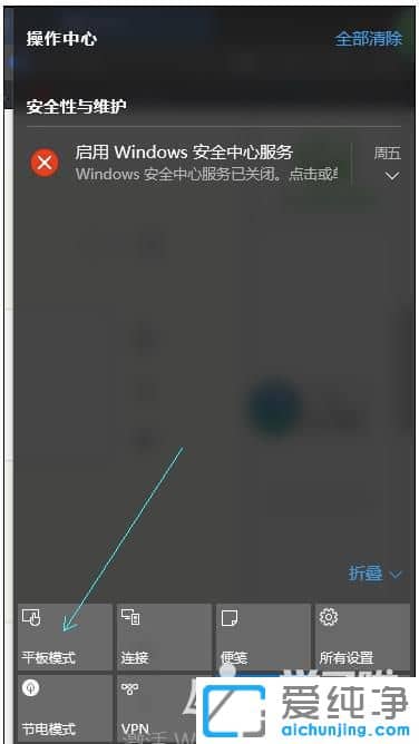 Win10怎样退出平板模式