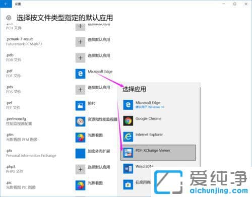 Win10系统提示已重置应用默认设置怎么办