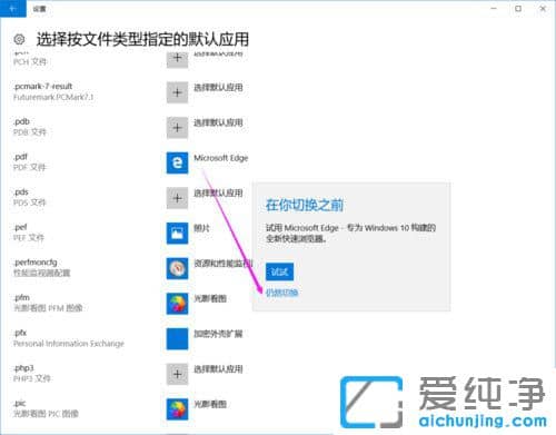 Win10系统提示已重置应用默认设置怎么办