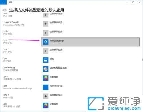 Win10系统提示已重置应用默认设置怎么办