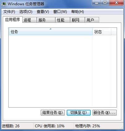 Win7电脑打开任务管理器快捷键