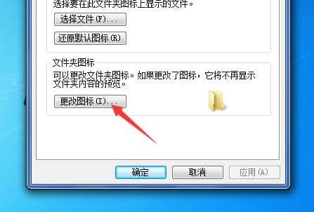 win7如何修改文件夹图标-Win7怎么自定义文件图标