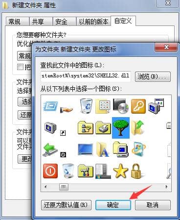 win7如何修改文件夹图标-Win7怎么自定义文件图标