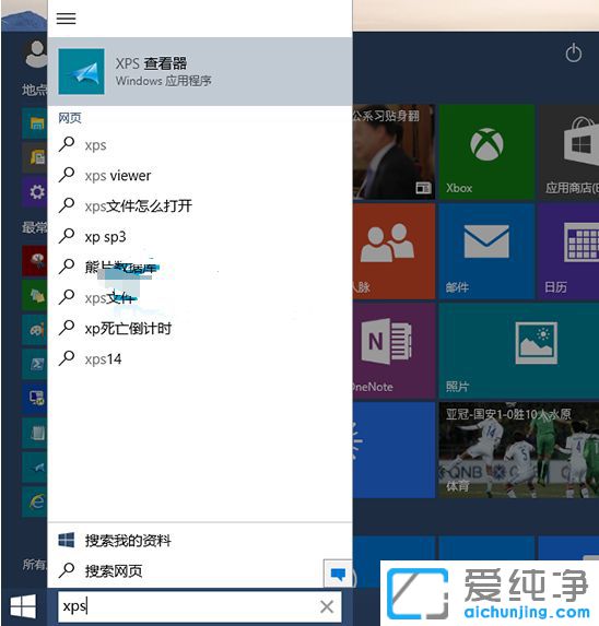 Win10自带的XPS查看器怎么打开-Win10如何打开自带的XPS查看器