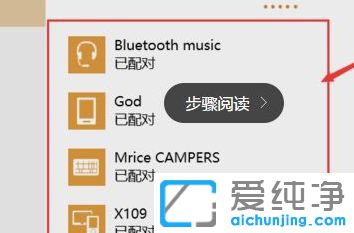 Win10系统怎样使用蓝牙传文件