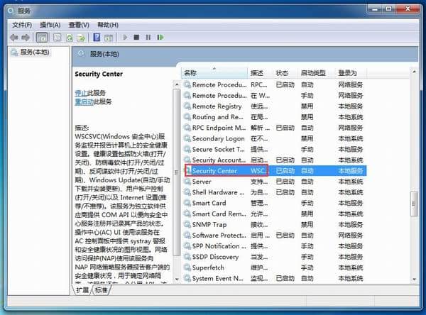 Win7如何关闭安全中心