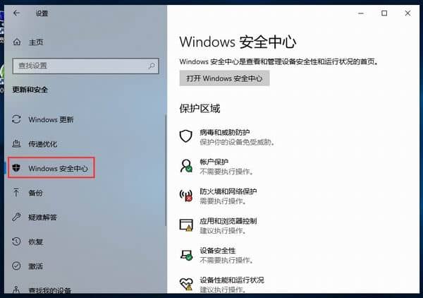 Win10Ôõô³¹µ×¹Ø±Õ°²È«ÖÐÐÄ