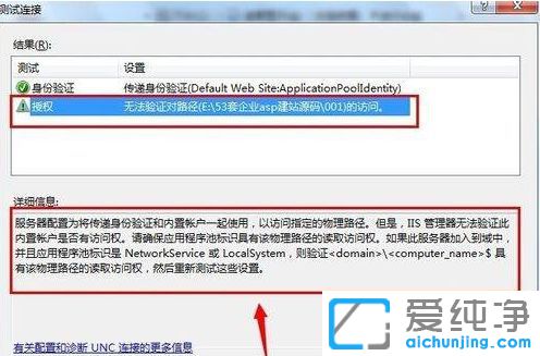 Win7系统IIS7提示无法验证对路径怎么办