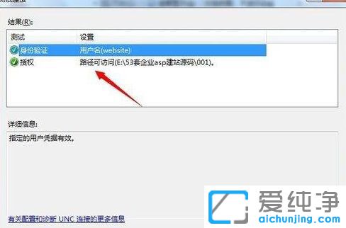 Win7系统IIS7提示无法验证对路径怎么办