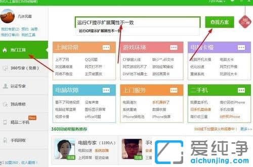 Win7玩cf游戏提示扩展属性不一致怎么办